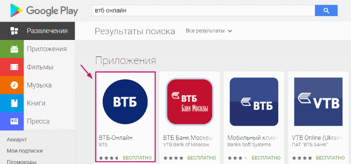 Vtb ru app. ВТБ приложение. ВТБ обновить приложение. Как выглядит приложение ВТБ. ВТБ плей Маркет.