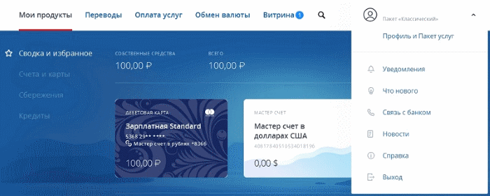 личный сайт россельхозбанка заявка на кредит